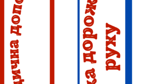 Куточок безпеки