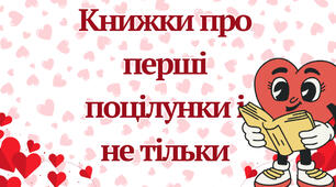 День закоханих Презентація
