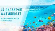34 океанічні активності та експерименти для дітей