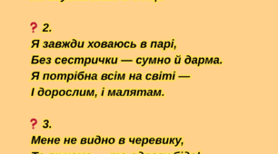 Загадки про шкарпетки