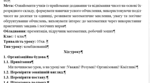 Математика 1 клас