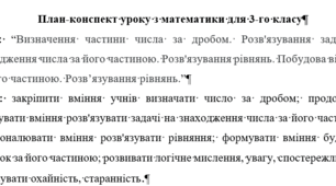 математика 3 клас