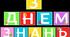 Банер « З днем знань»