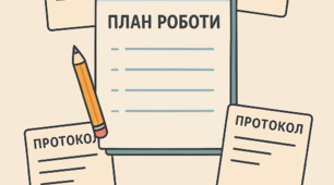 План методичного об'єднання класних керівників на 2025-2026 навчальний рік + протоколи