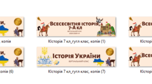 Шапки для Google Classroom : ІСТОРІЯ