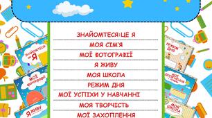 Портфоліо школяра “Пазл про мене”