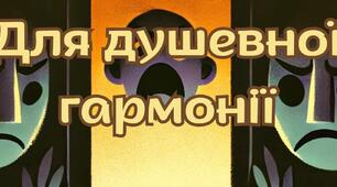 Живі казки. Для душевної гармонії 