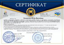  Сертифікат