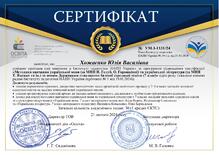  Сертифікат