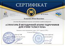  Сертифікат