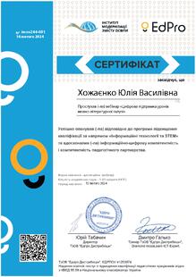  Сертифікат