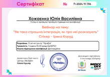  Сертифікат