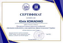  Сертифікат
