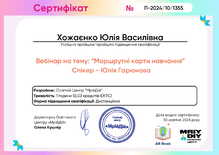  Сертифікат