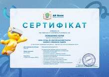  Сертифікат