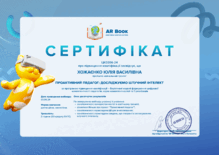  Сертифікат