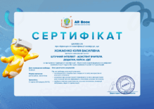  Сертифікат