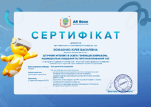  Сертифікат