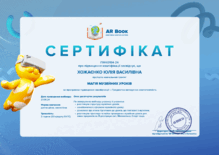  Сертифікат