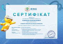  Сертифікат