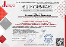  Сертифікат