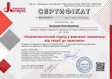  Сертифікат