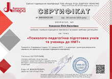  Сертифікат