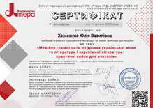  Сертифікат