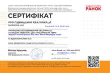  Сертифікат