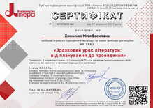  Сертифікат