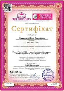  Сертифікат