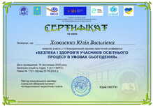  Сертифікат