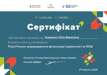  Сертифікат