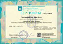  Сертифікат