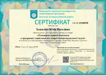  Сертифікат