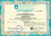  Сертифікат