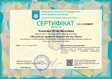 Сертифікат