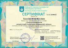  Сертифікат