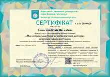  Сертифікат