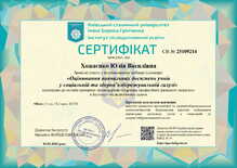  Сертифікат