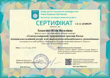  Сертифікат