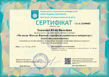  Сертифікат