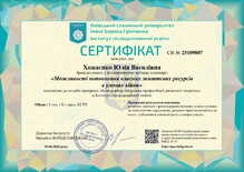  Сертифікат