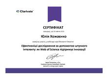  Сертифікат