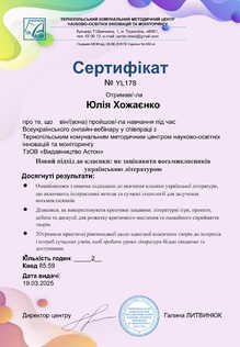  Сертифікат