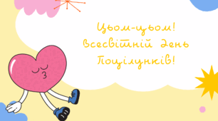 Презентація до Всесвітнього дня поцілунків. 6 липня