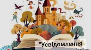 📚Вправа "Усвідомлення свого сценарію"
