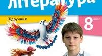Календарно-тематичне планування  із зарубіжної літератури на 2025 / 2026 навчальний рік 8 клас   2 год