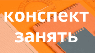 Конспект занять з соціально-побутового орієнтування (32 заняття)