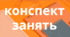 Конспект занять з соціально-побутового орієнтування (32 заняття)